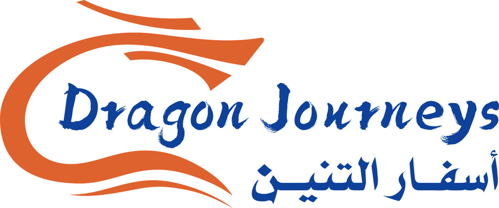 أسفار التنين للسفر والسياحة